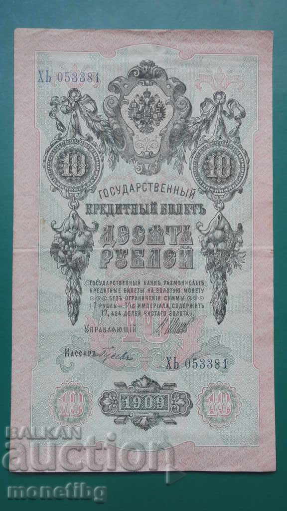 Auction Russia 1909 - 10 rubles Auction Russia 1909 - 10 rubles
