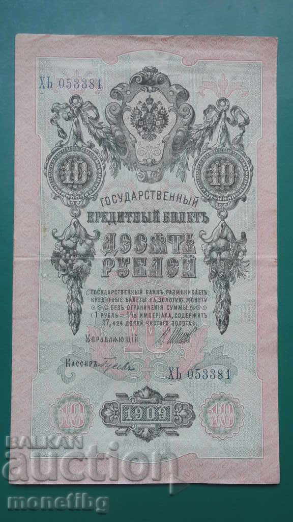 Russia 1909 - 10 rubles - 5 Russia 1909 - 10 rubles - 5