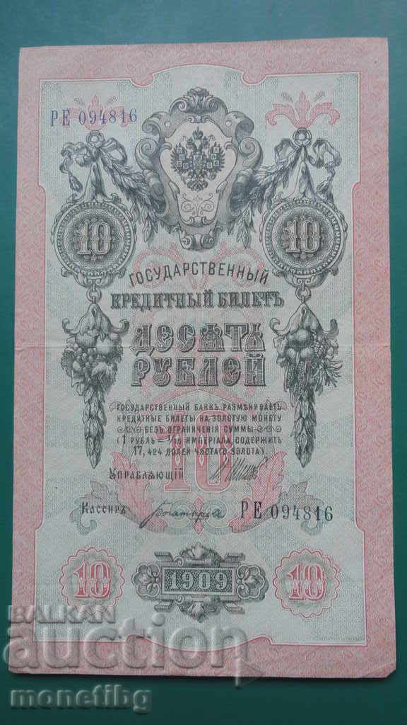 Rusia 1909 - 10 ruble