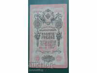 Russia 1909 - 10 rubles