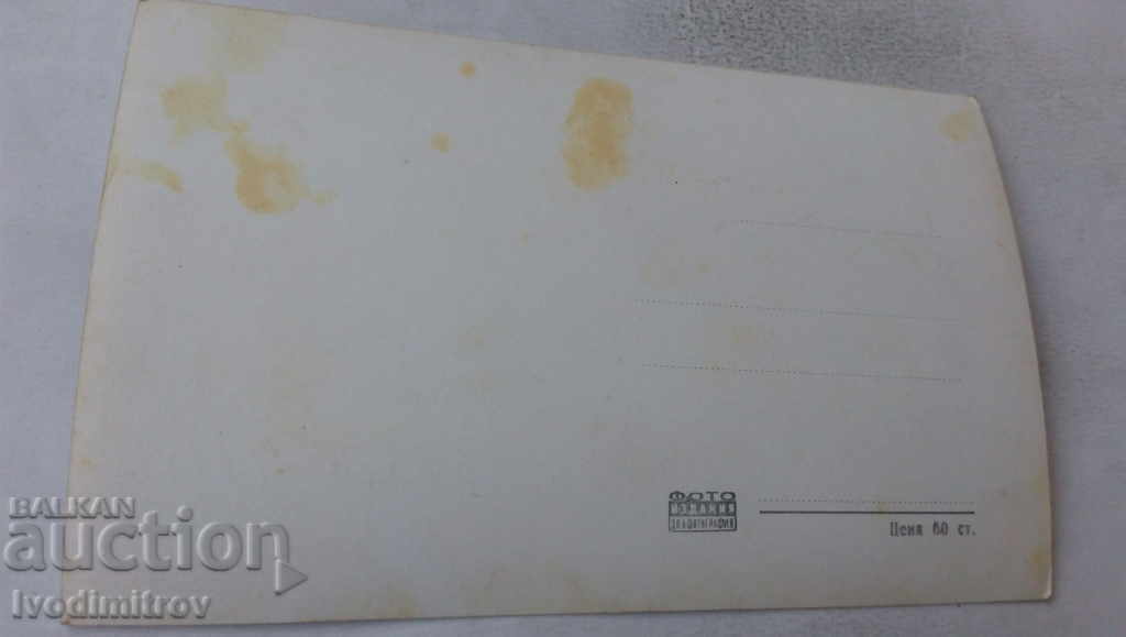 Postcard Dolna Banya Holiday station of the Ministry of Interior with price 1.45 BGN | € 0.74 Postcard Dolna Banya Holiday station of the Ministry of Interior with price 1.45 BGN | € 0.74