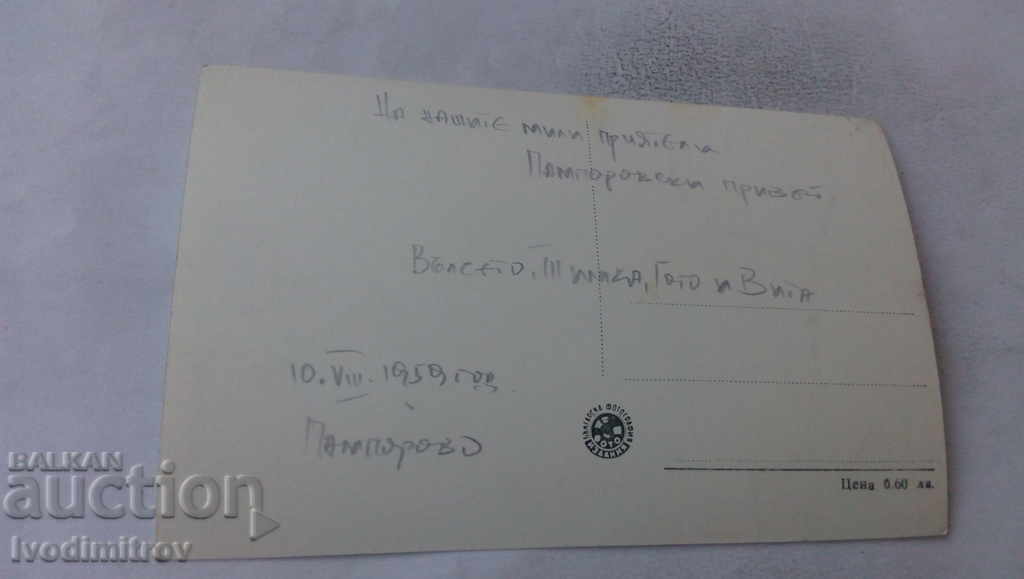 Postcard Vasil Kolarov Airport Overview 1959 with price 1.45 BGN | € 0.74 Postcard Vasil Kolarov Airport Overview 1959 with price 1.45 BGN | € 0.74