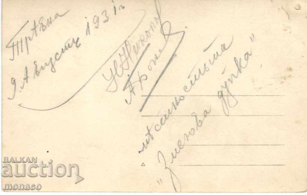 Old photo - Trevna, the area "Dragon's hole" with price 2.50 BGN | € 1.28 Old photo - Trevna, the area "Dragon's hole" with price 2.50 BGN | € 1.28