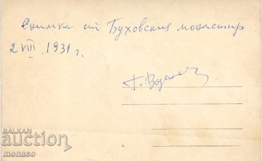 Old photo - In front of the Buhovo Monastery with price 2.00 BGN | € 1.02 Old photo - In front of the Buhovo Monastery with price 2.00 BGN | € 1.02