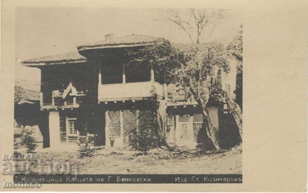 Παλιά καρτ-ποστάλ - Koprivshtitsa, το σπίτι του Γ. Μπενκόφσκι