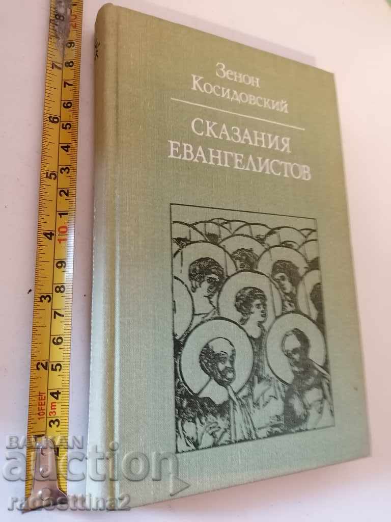 Ιστορίες των Ευαγγελιστών Zenon Kosidovsky