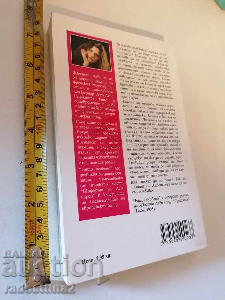 Nothing special about Justine Levy with price 3.00 BGN | € 1.53 Nothing special about Justine Levy with price 3.00 BGN | € 1.53