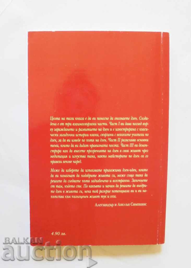 Introduction to Zen - Alexander and Anelan Simpkins 2004 with price 25.00 BGN | € 12.78