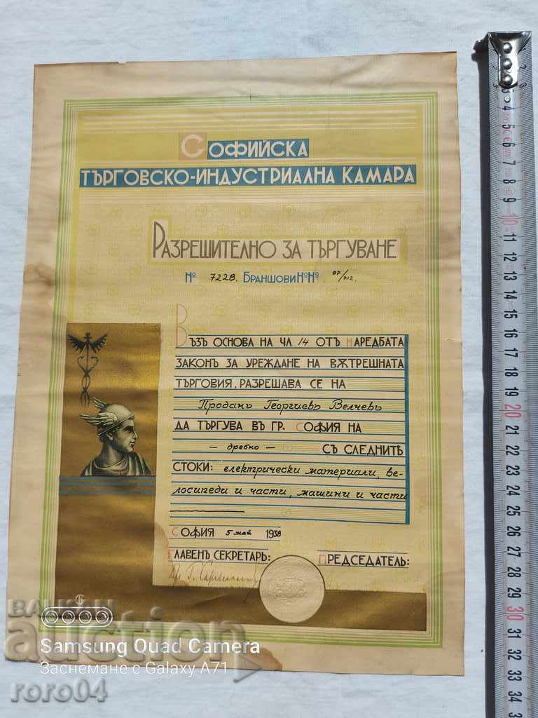 TRADING LICENSE - 1938 with price 35.00 BGN | € 17.90 TRADING LICENSE - 1938 with price 35.00 BGN | € 17.90