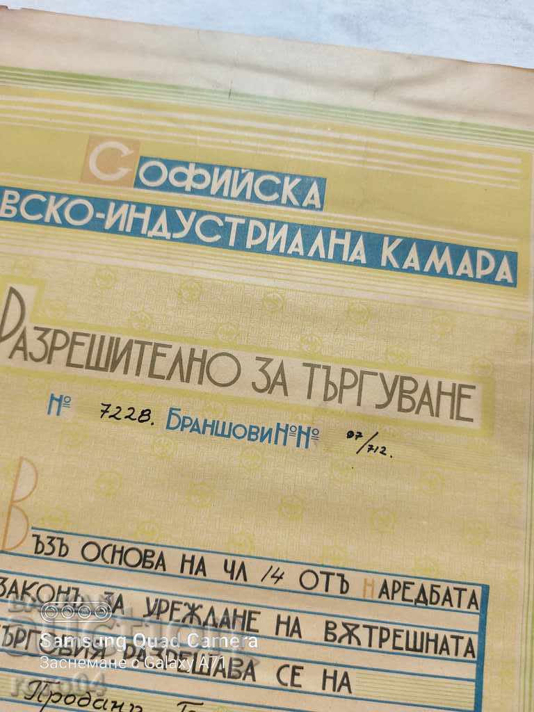 Δημοπρασία ΑΔΕΙΑ ΕΜΠΟΡΙΑΣ - 1938