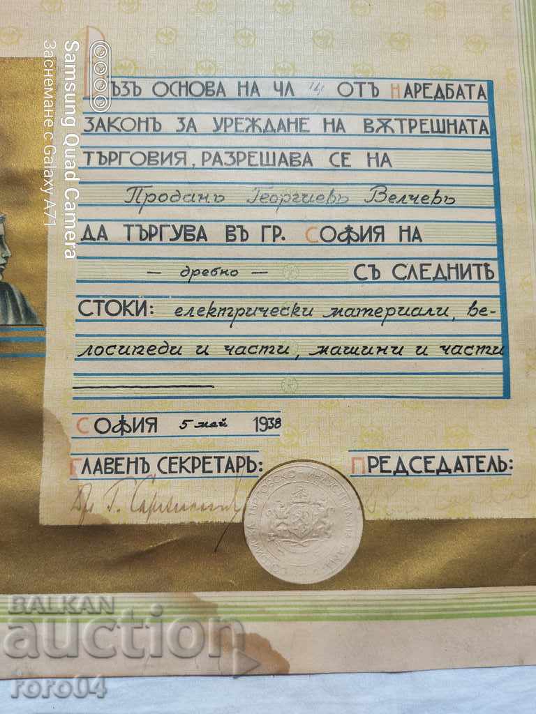 Delivery of TRADING LICENSE - 1938 Delivery of TRADING LICENSE - 1938