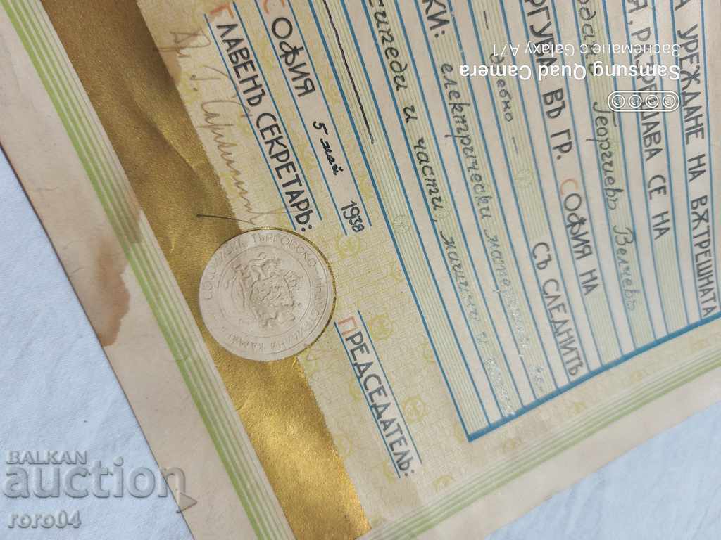 TRADING LICENSE - 1938 - 6 TRADING LICENSE - 1938 - 6