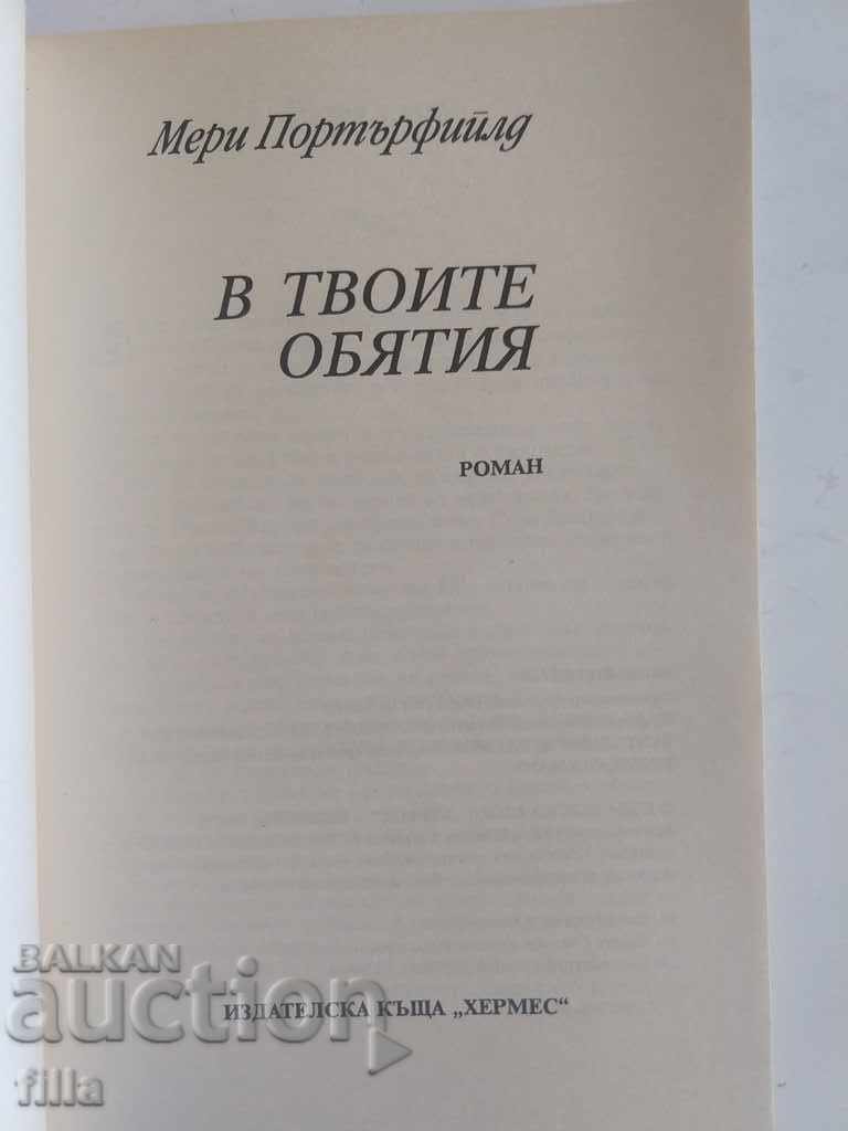 Delivery of In your arms - Mary Porterfield, Hermes 50 Delivery of In your arms - Mary Porterfield, Hermes 50