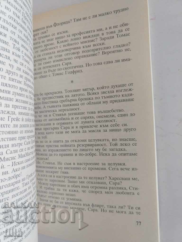 In your arms - Mary Porterfield, Hermes 50 - 6 In your arms - Mary Porterfield, Hermes 50 - 6