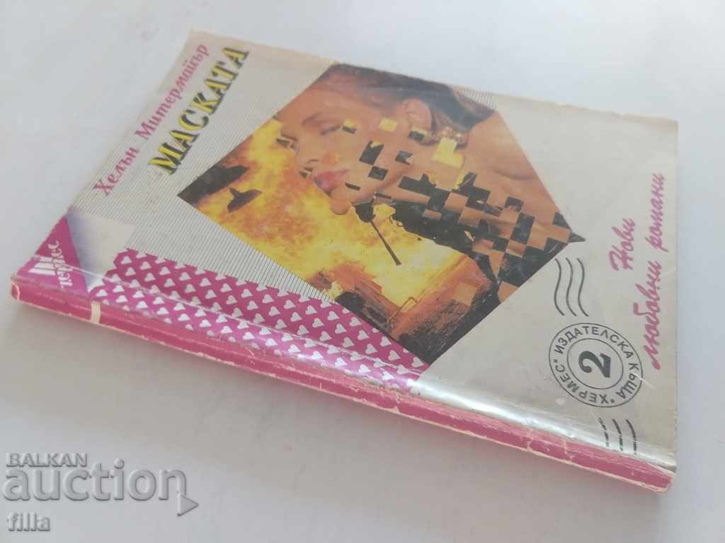 The Mask - Helen Mittermeier, Hermes 2 with price 0.59 BGN | € 0.30 The Mask - Helen Mittermeier, Hermes 2 with price 0.59 BGN | € 0.30