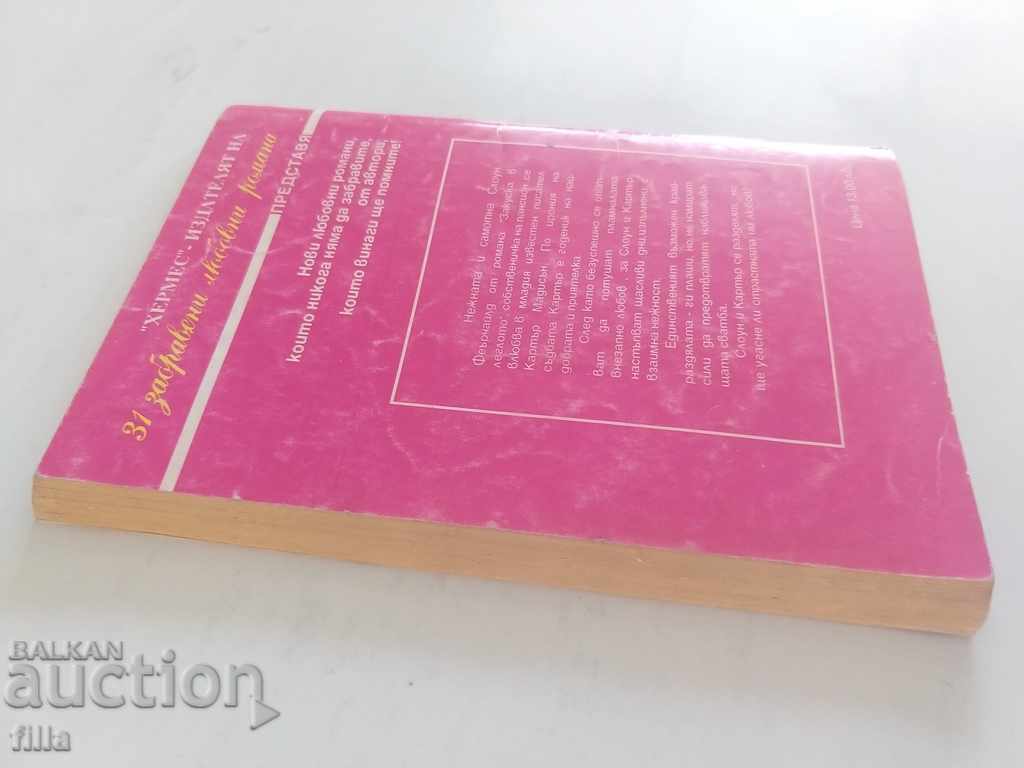 Auction  Breakfast in bed - Sandra Brown, Hermes 4