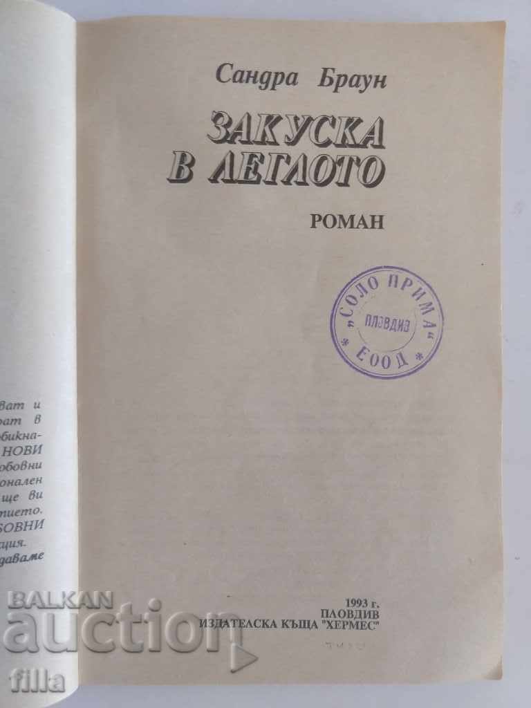 Delivery of Breakfast in bed - Sandra Brown, Hermes 4