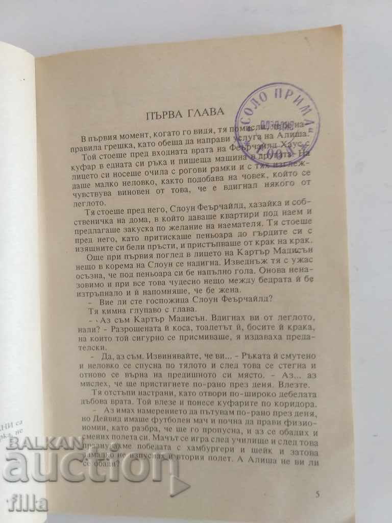 Breakfast in bed - Sandra Brown, Hermes 4 - 5