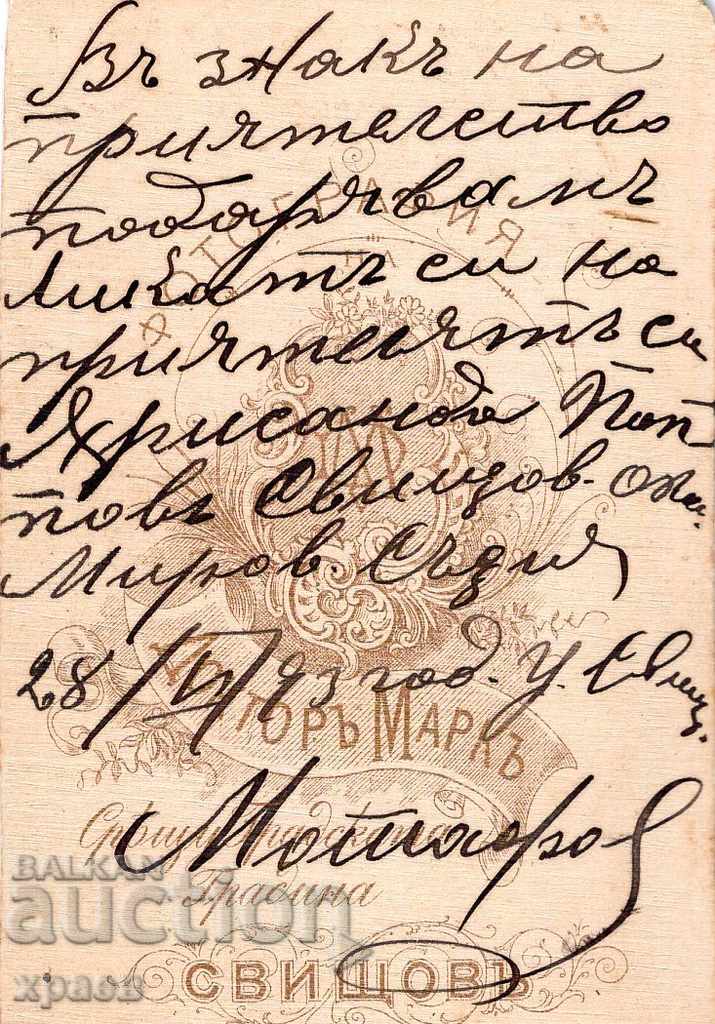TO CHRYSAND POPOV - BY MOTAFOV - 28.05.1893 - 2797 with price 29.99 BGN | € 15.33 TO CHRYSAND POPOV - BY MOTAFOV - 28.05.1893 - 2797 with price 29.99 BGN | € 15.33