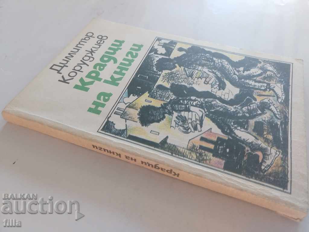 Book thieves - Dimitar Korudjiev with price 1.40 BGN | € 0.72 Book thieves - Dimitar Korudjiev with price 1.40 BGN | € 0.72