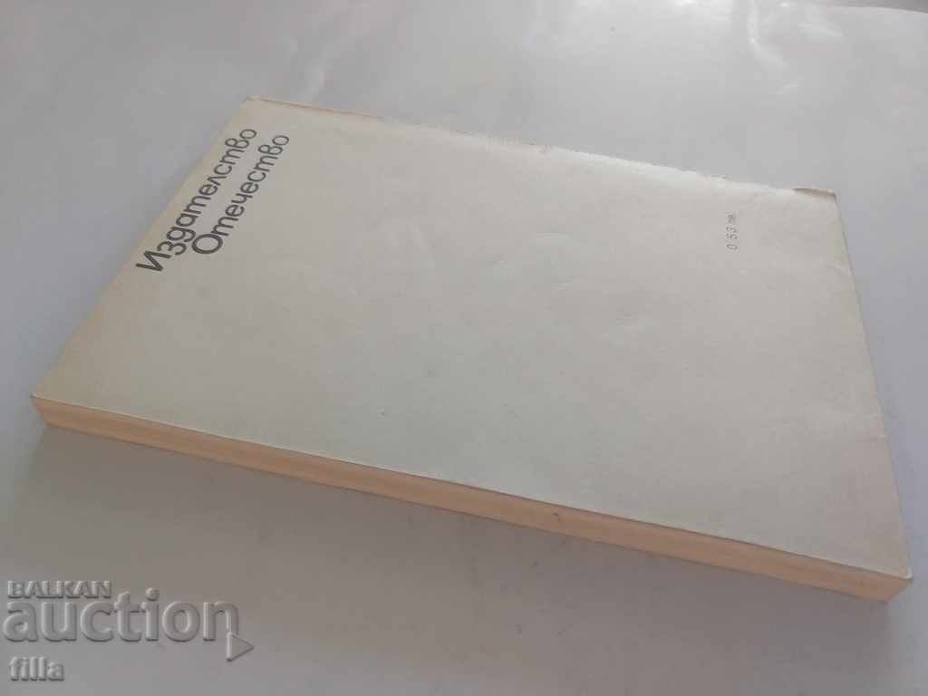 Auction Book thieves - Dimitar Korudjiev Auction Book thieves - Dimitar Korudjiev