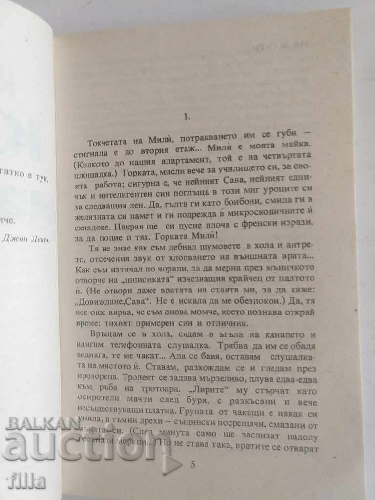 Book thieves - Dimitar Korudjiev - 5 Book thieves - Dimitar Korudjiev - 5