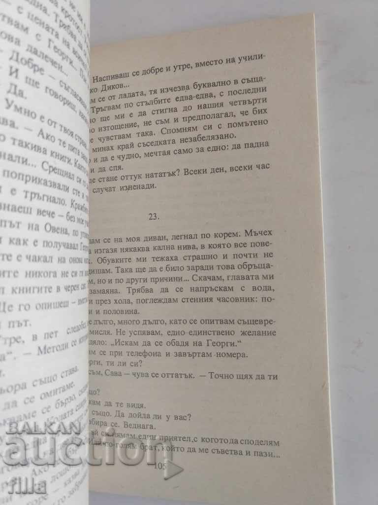 Book thieves - Dimitar Korudjiev - 6 Book thieves - Dimitar Korudjiev - 6