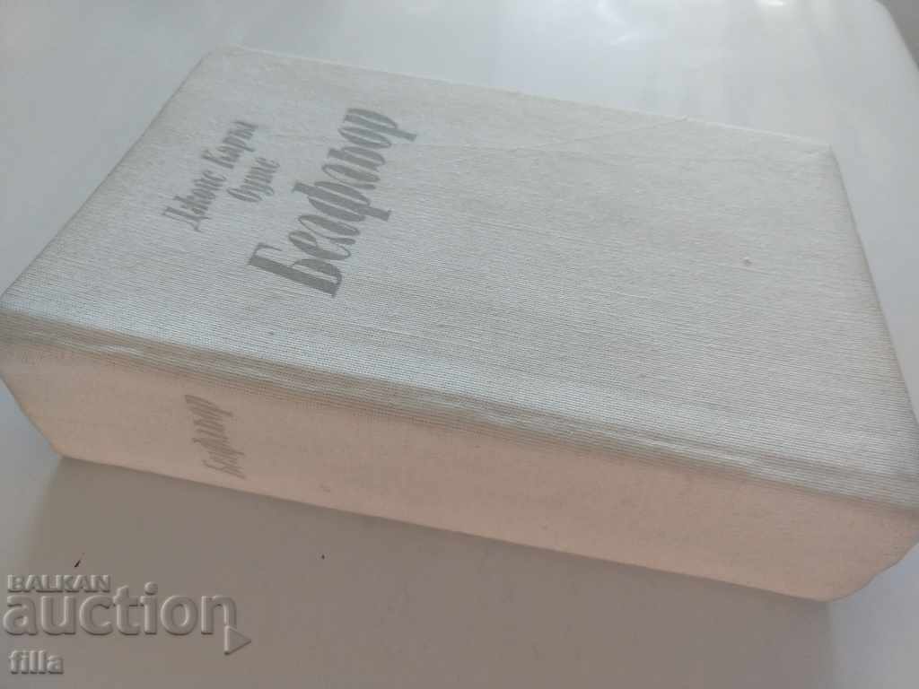 Belfeld - Joyce Carroll Oats with price 0.90 BGN | € 0.46