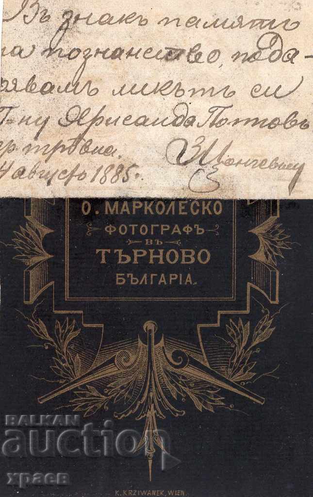 OF CHRYSAND POPOV - BY Z. TSANCHEV - 04.08.1885 - M2804 with price 39.99 BGN | € 20.45 OF CHRYSAND POPOV - BY Z. TSANCHEV - 04.08.1885 - M2804 with price 39.99 BGN | € 20.45