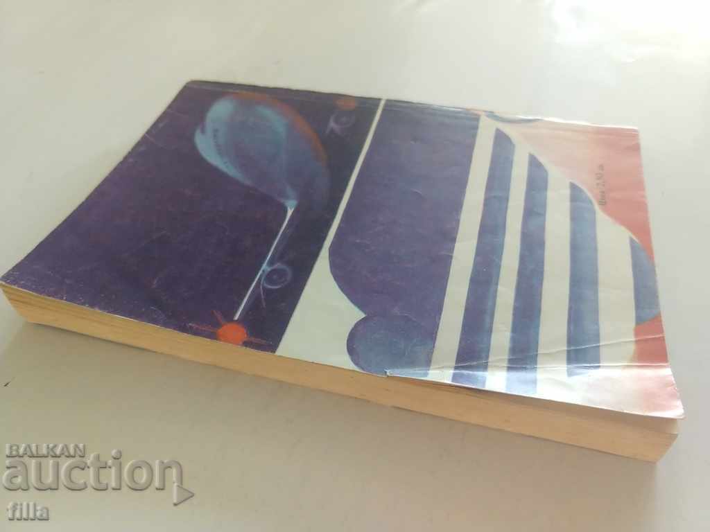 Auction Evening in Byzantium - Irwin Shaw Auction Evening in Byzantium - Irwin Shaw