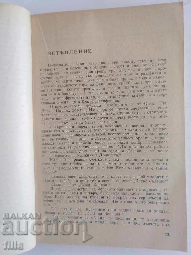 Evening in Byzantium - Irwin Shaw - 5 Evening in Byzantium - Irwin Shaw - 5