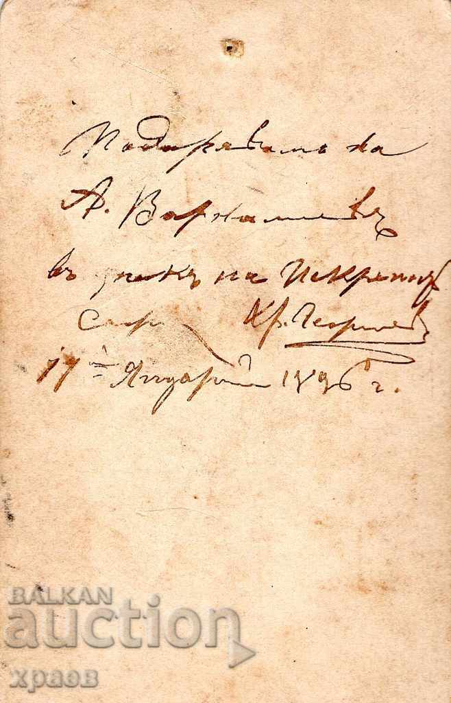 ST. PHOTOGRAPHY - BY VARNALIEV BY HR. GEORGIEV - 1896 - M2766 με τιμή 29.99 BGN | € 15.33 ST. PHOTOGRAPHY - BY VARNALIEV BY HR. GEORGIEV - 1896 - M2766 με τιμή 29.99 BGN | € 15.33