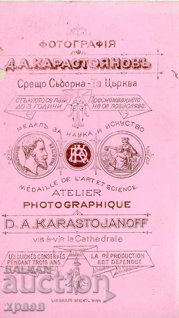 OLD PHOTOGRAPHY - CARDBOARD - D. KARASTOYANOV - SOFIA - M2826 with price 39.99 BGN | € 20.45 OLD PHOTOGRAPHY - CARDBOARD - D. KARASTOYANOV - SOFIA - M2826 with price 39.99 BGN | € 20.45