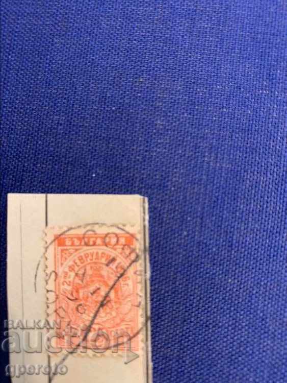 Πολλά γραμματόσημα - χαρτοφύλακας Βάπτιση - 1896. 5 τεμάχια - 8 λέβα
