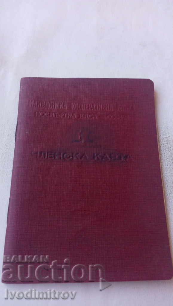 Card de membru Banca Cooperativă Macedoneană - Sofia