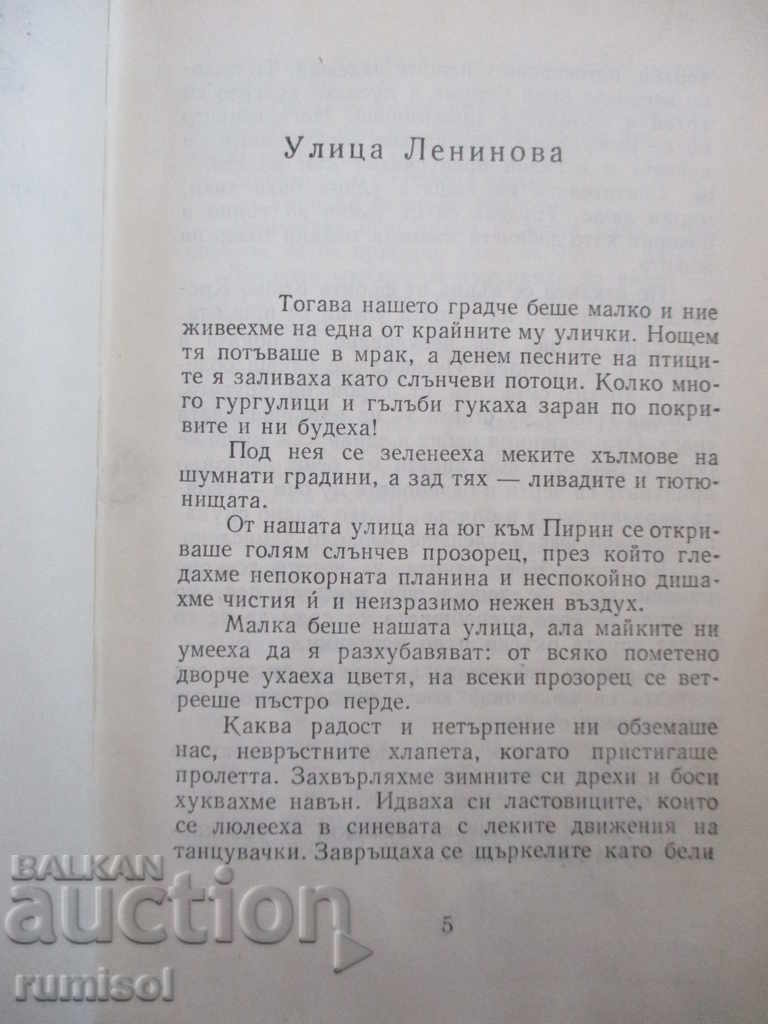 Auction The little dog - Hristo Stoykov Auction The little dog - Hristo Stoykov