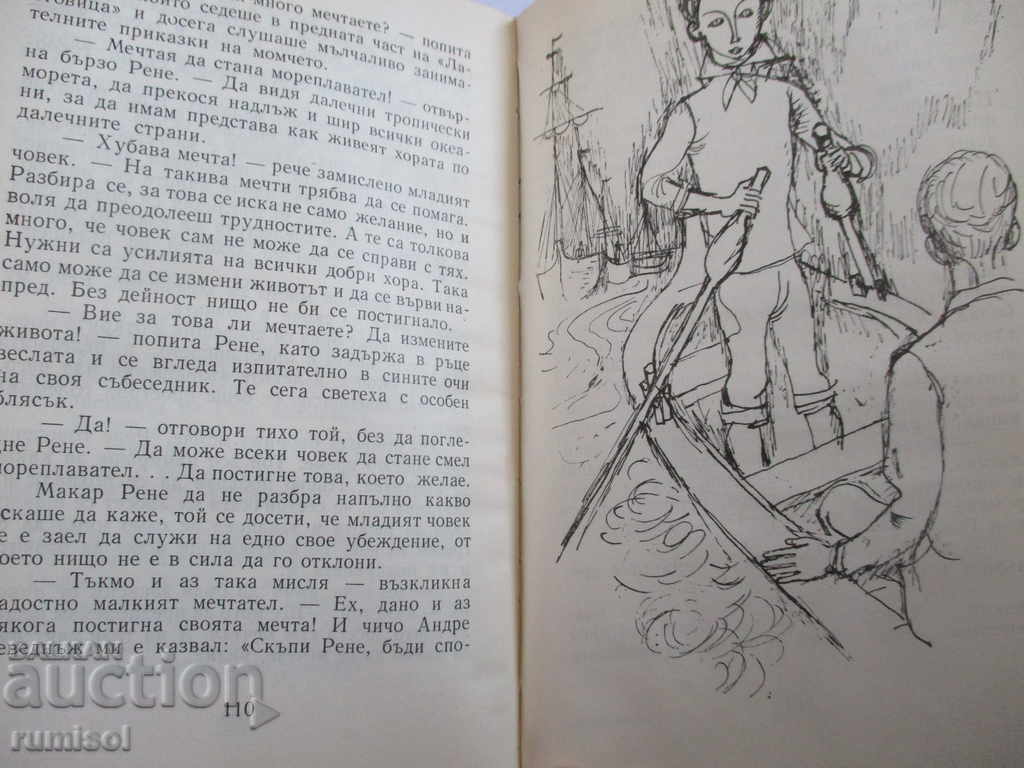 Delivery of The Little Rascal - Hristo Stoykov