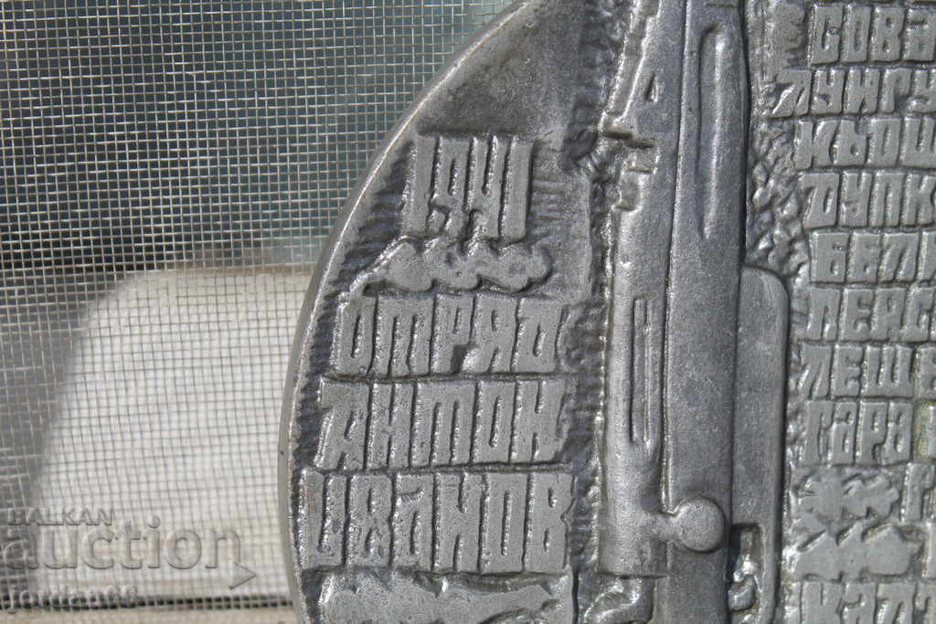 Commemorative plaque with price 49.00 BGN | € 25.05 Commemorative plaque with price 49.00 BGN | € 25.05