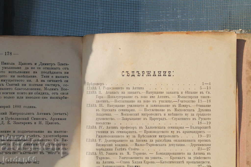 Книга за живота и общ. дейност на екзарх Антим първи - 5 Книга за живота и общ. дейност на екзарх Антим първи - 5
