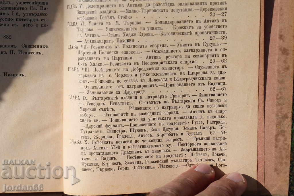 Книга за живота и общ. дейност на екзарх Антим първи - 6 Книга за живота и общ. дейност на екзарх Антим първи - 6