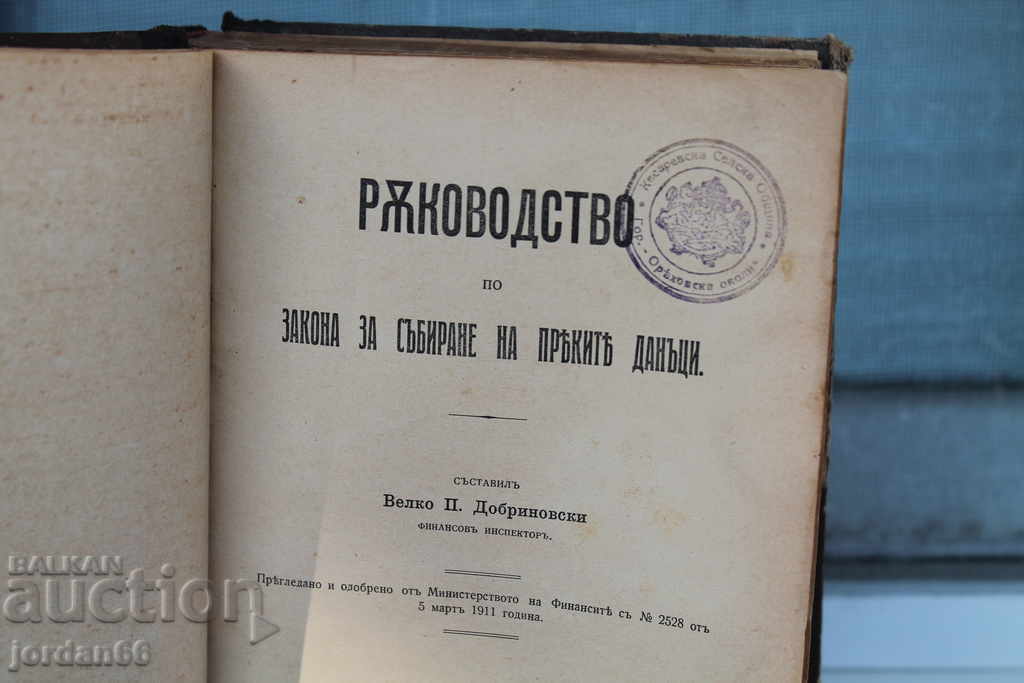 Old book collection of various laws with price 199.00 BGN | € 101.75 Old book collection of various laws with price 199.00 BGN | € 101.75