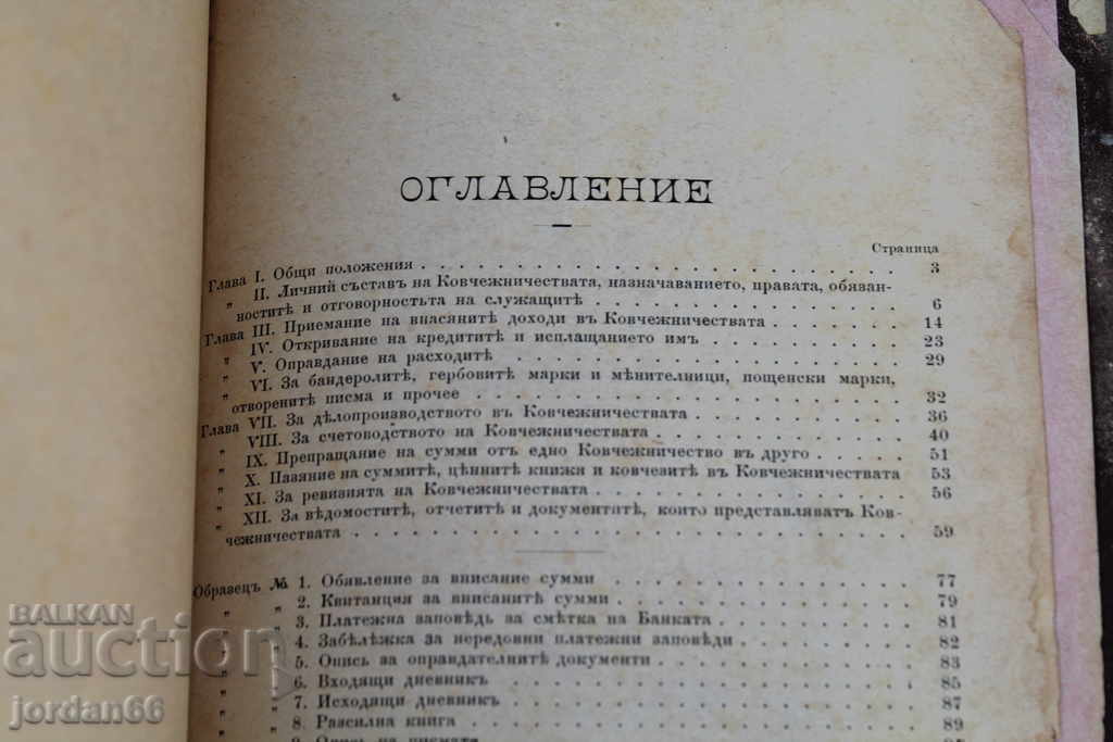 Old book collection of various laws - 6 Old book collection of various laws - 6