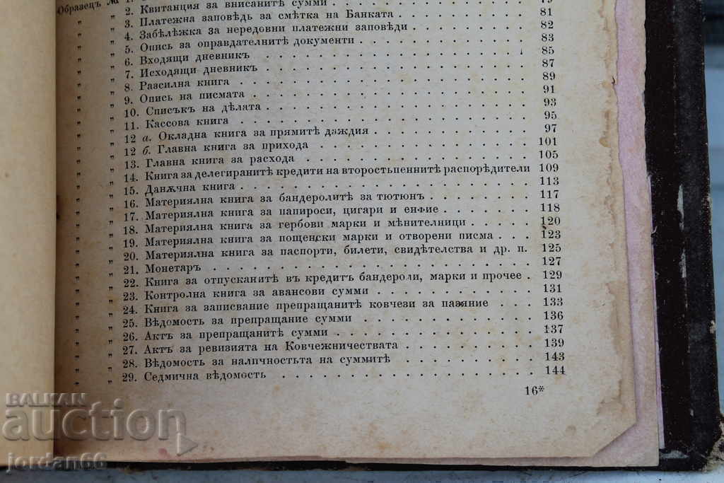 Old book collection of various laws - 7 Old book collection of various laws - 7