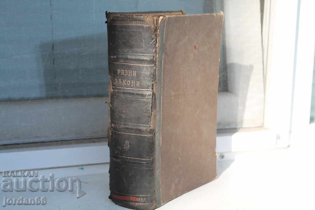 Old book collection of various laws Old book collection of various laws