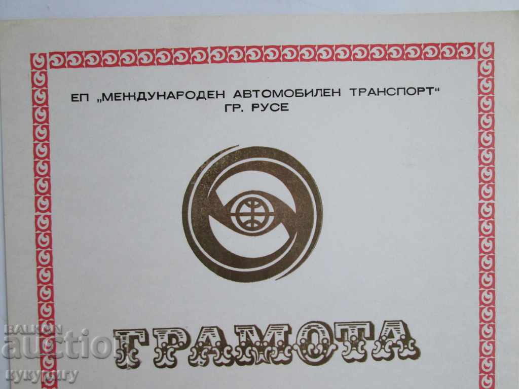 Auction People's Republic of Bulgaria Social Diploma MILLENNIUM international transport Auction People's Republic of Bulgaria Social Diploma MILLENNIUM international transport