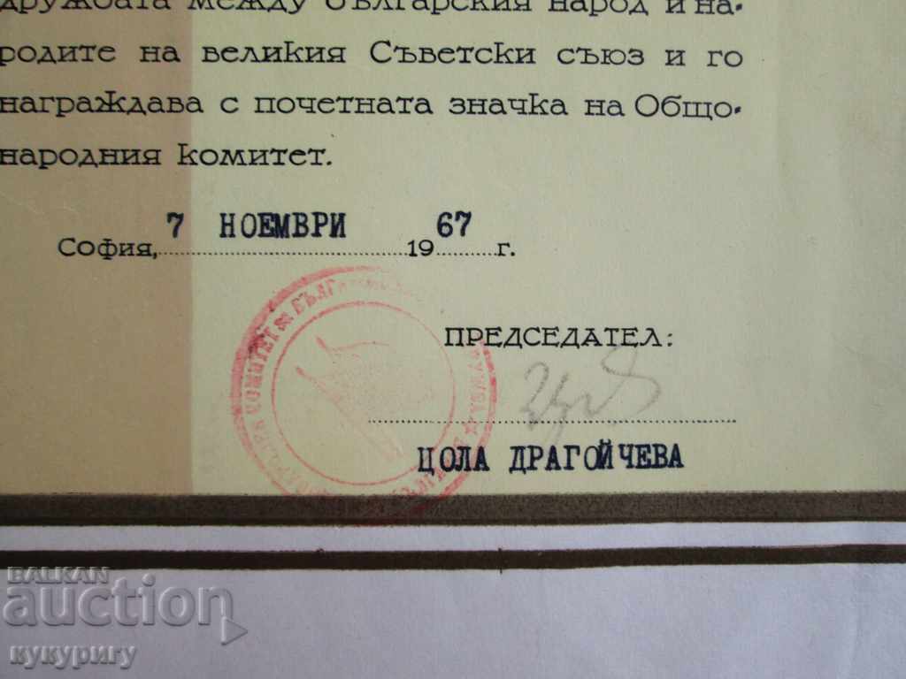 Auction People's Republic of Bulgaria Socialist diploma for communist propaganda badge 1967 Auction People's Republic of Bulgaria Socialist diploma for communist propaganda badge 1967