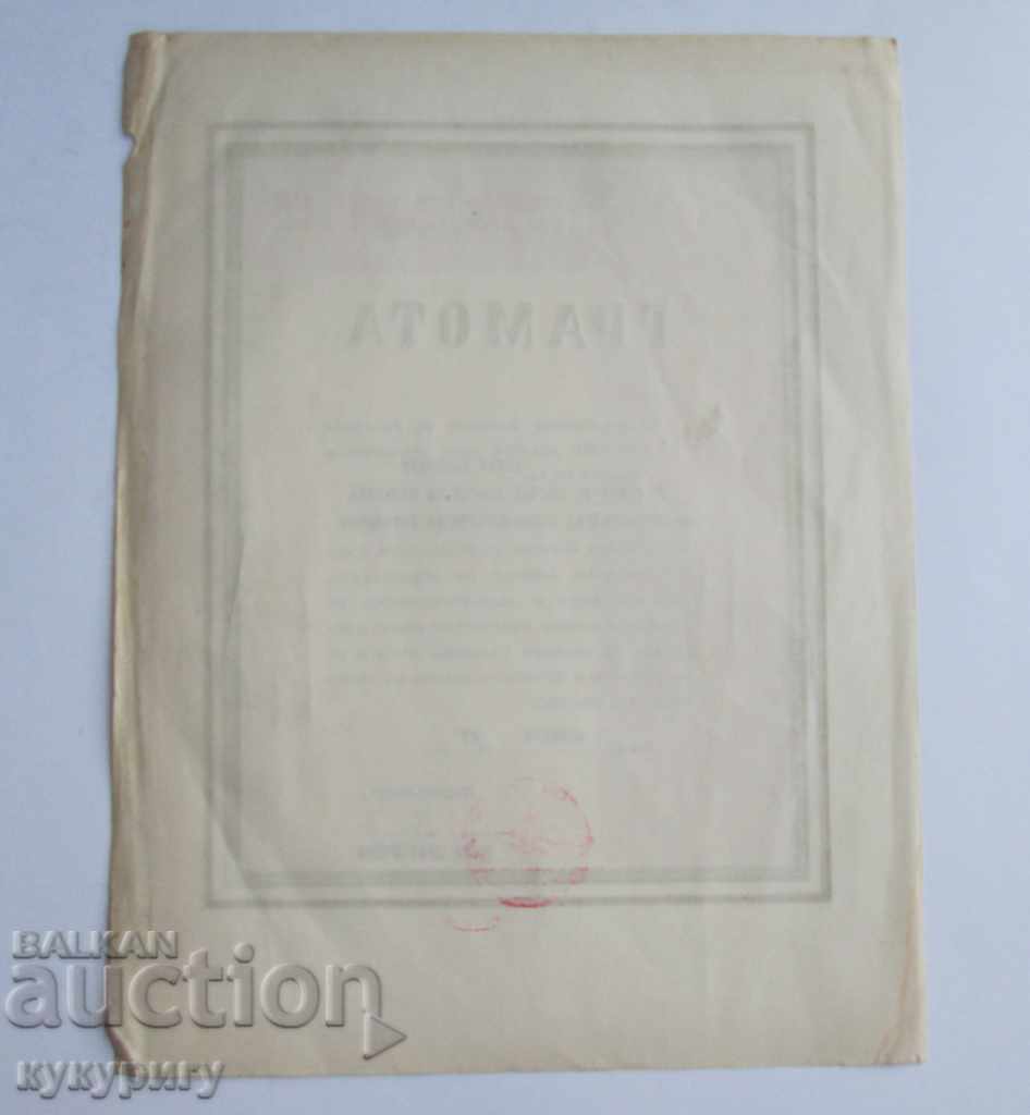 Delivery of People's Republic of Bulgaria Socialist diploma for communist propaganda badge 1967 Delivery of People's Republic of Bulgaria Socialist diploma for communist propaganda badge 1967