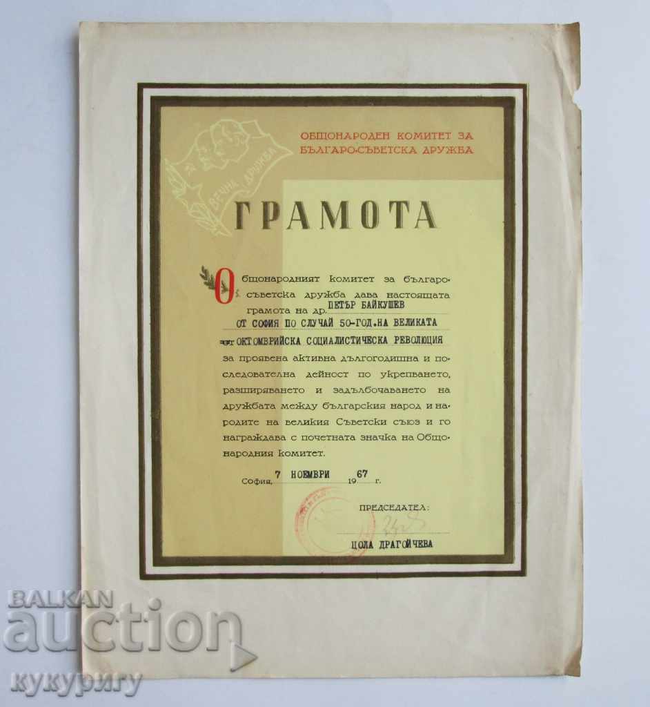 Republica Populară Bulgaria Diplomă socialistă pentru insigna de propagandă comunistă 1967