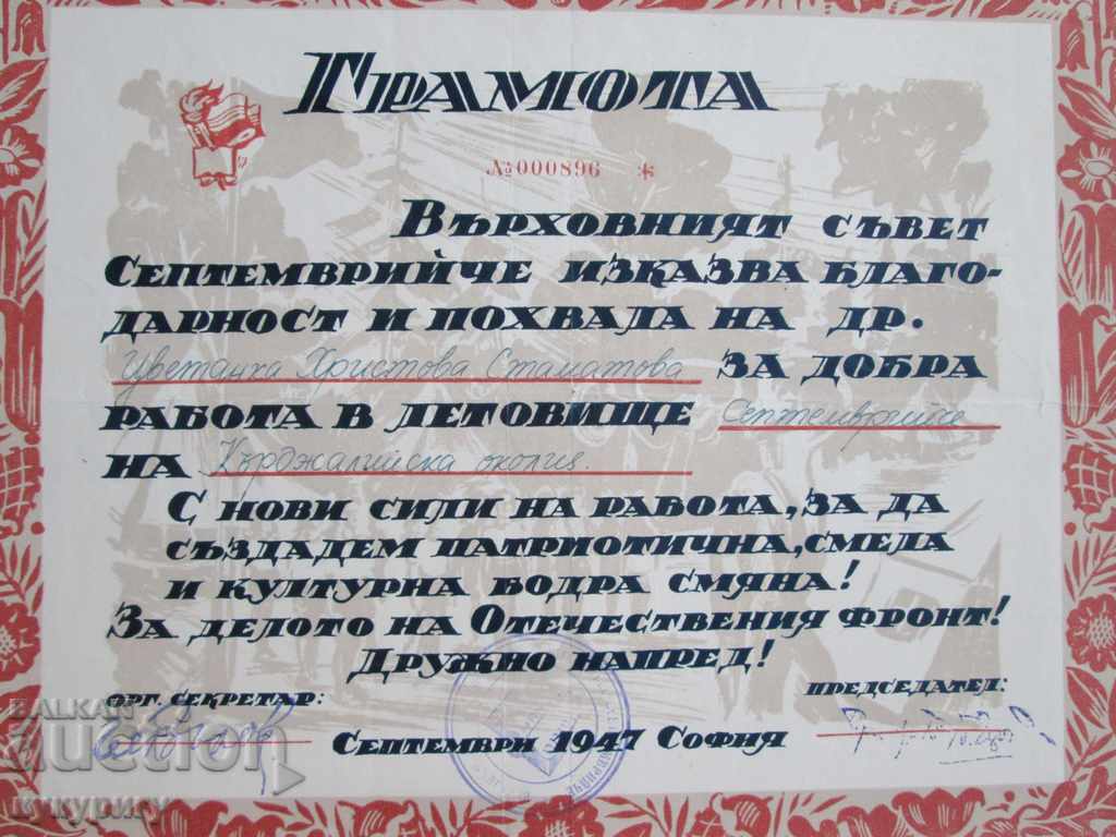 Auction  People's Republic of Bulgaria Socialist diploma communist propaganda 1947 Kardzhali