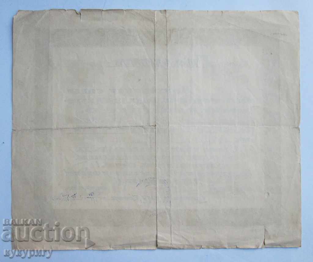 Delivery of People's Republic of Bulgaria Socialist diploma communist propaganda 1947 Kardzhali